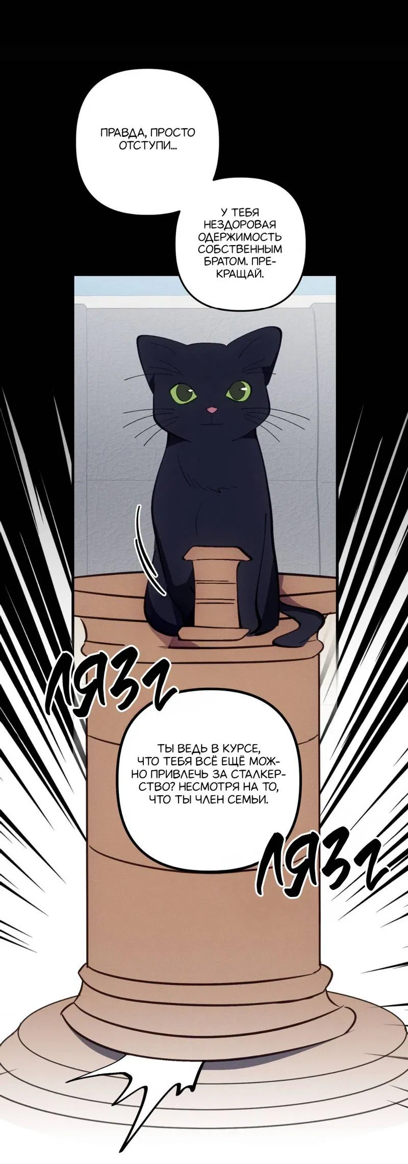 Манга Будь моим, детка - Глава 40 Страница 30