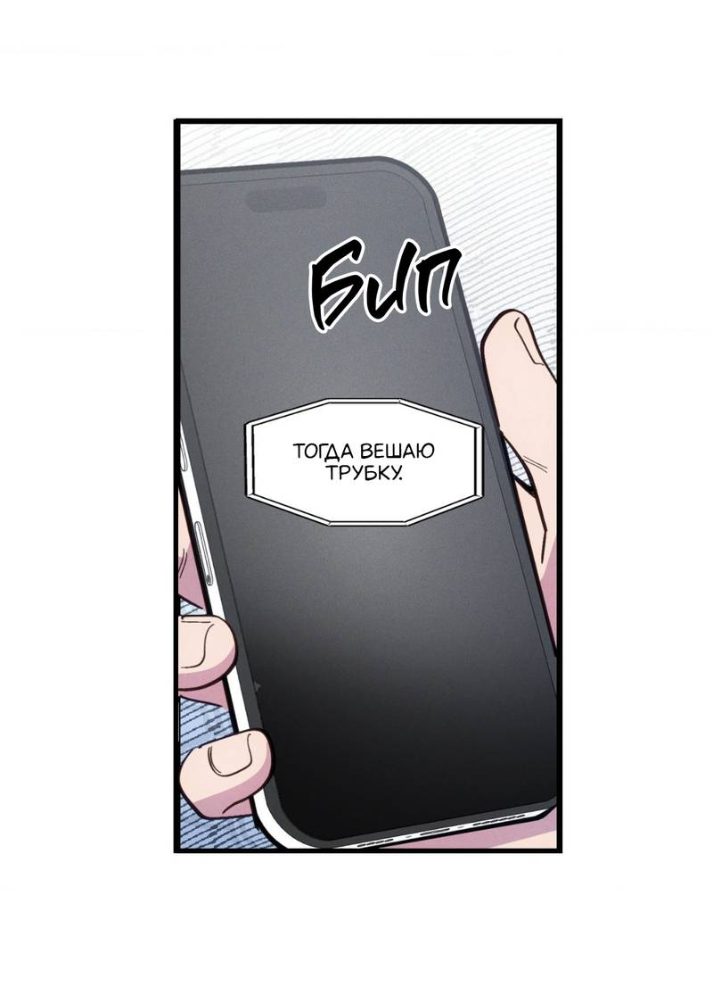 Манга Будь моим, детка - Глава 40 Страница 32