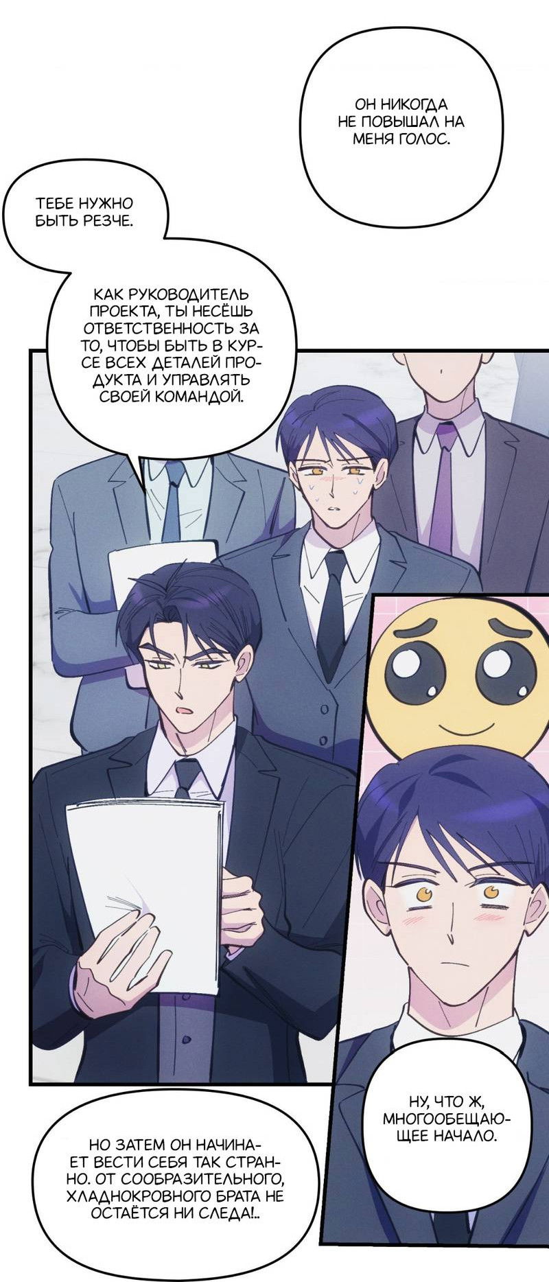 Манга Будь моим, детка - Глава 40 Страница 19