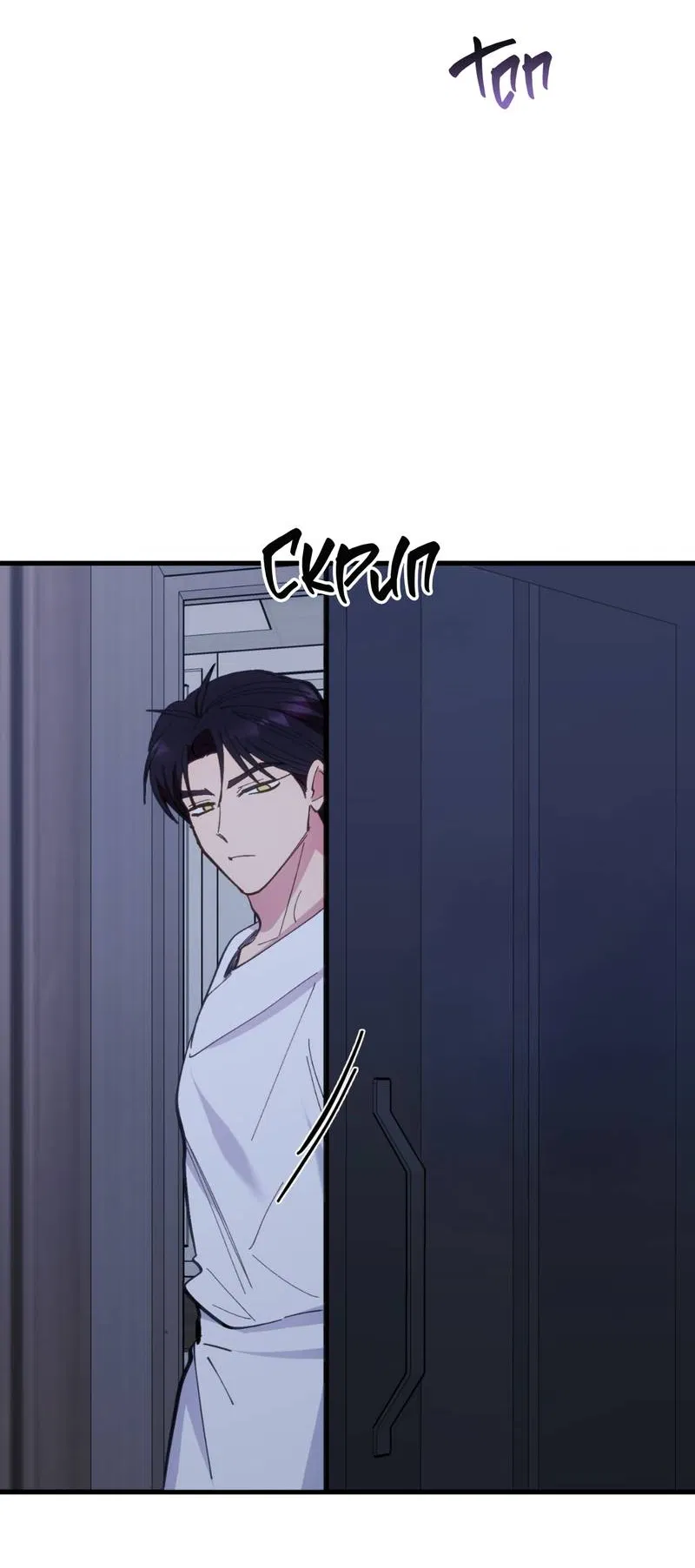 Манга Будь моим, детка - Глава 40 Страница 6