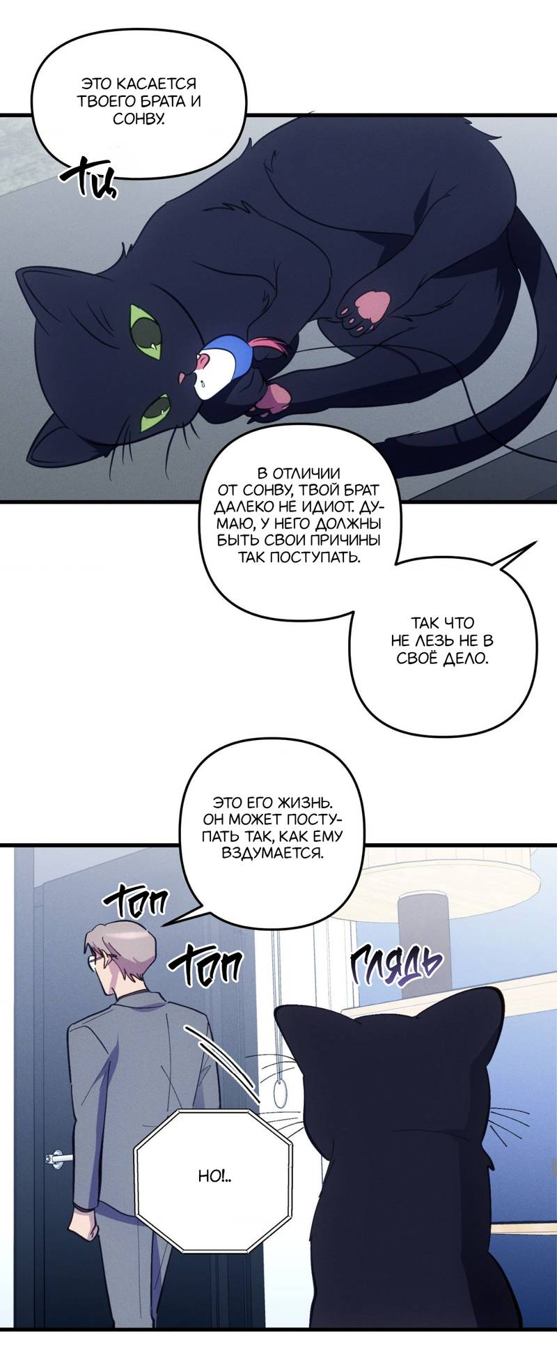 Манга Будь моим, детка - Глава 40 Страница 27