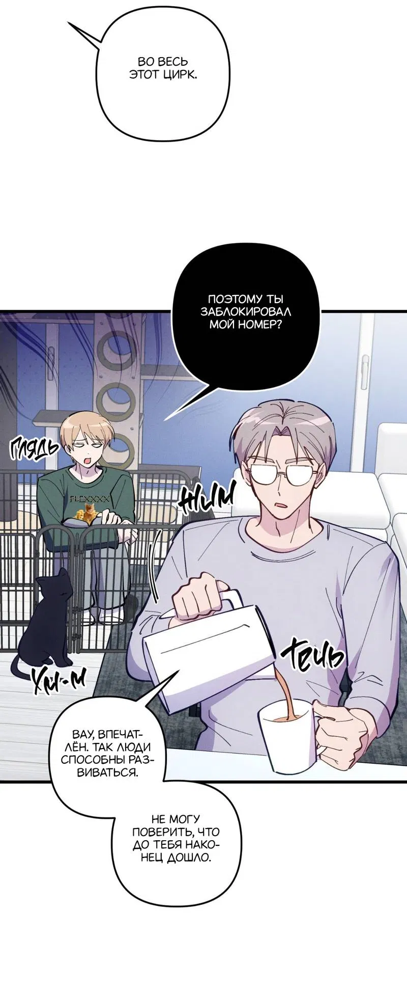 Манга Будь моим, детка - Глава 42 Страница 50