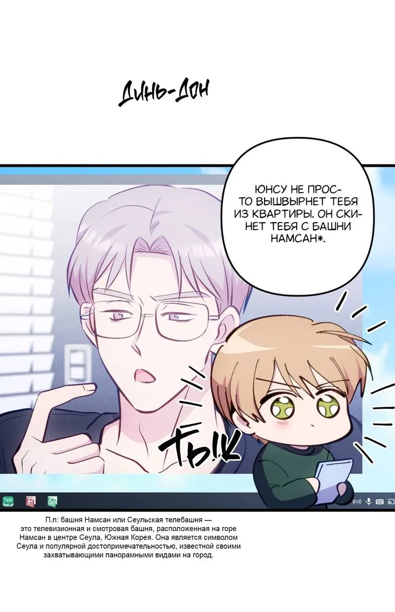 Манга Будь моим, детка - Глава 42 Страница 20