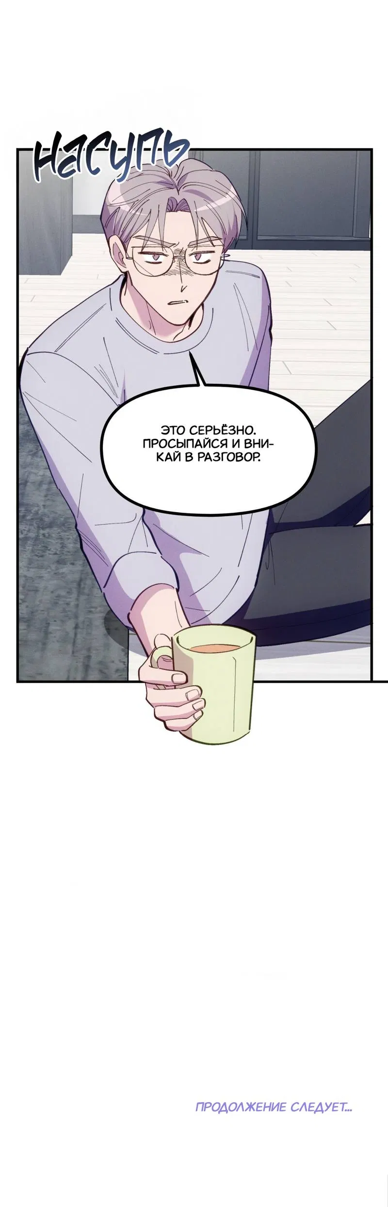 Манга Будь моим, детка - Глава 42 Страница 61