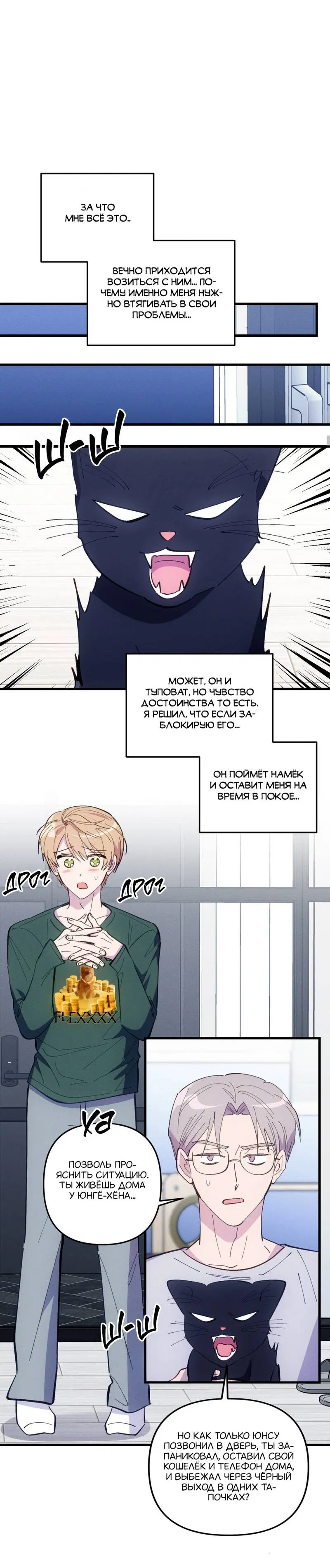 Манга Будь моим, детка - Глава 42 Страница 41