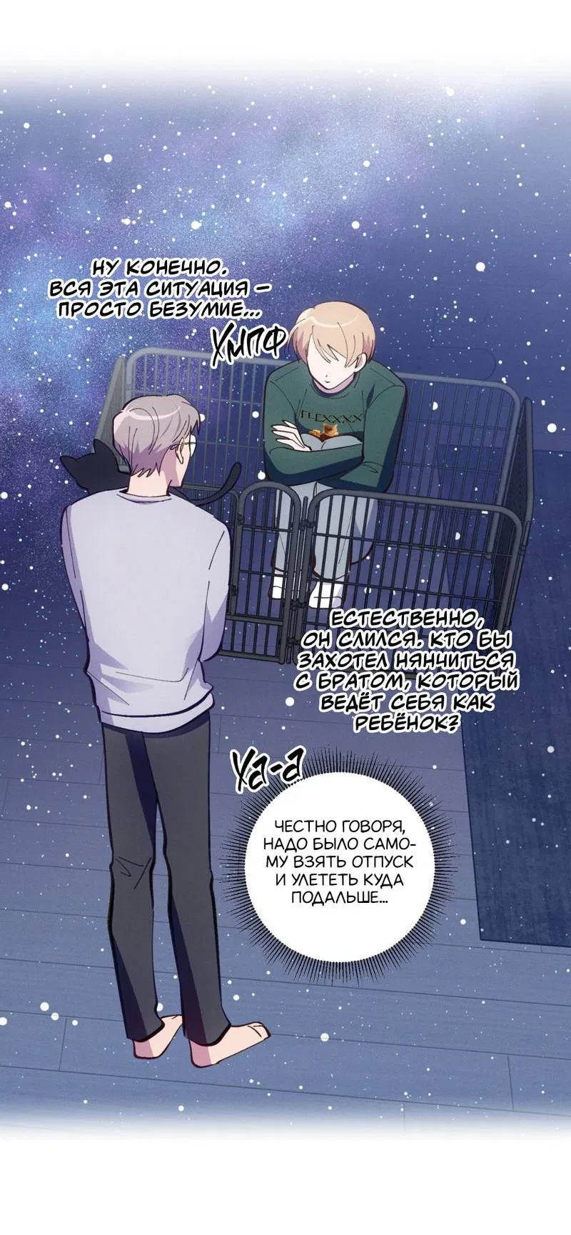 Манга Будь моим, детка - Глава 42 Страница 47