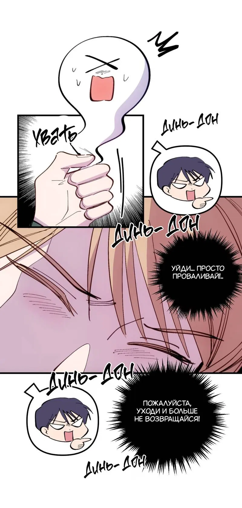 Манга Будь моим, детка - Глава 42 Страница 23