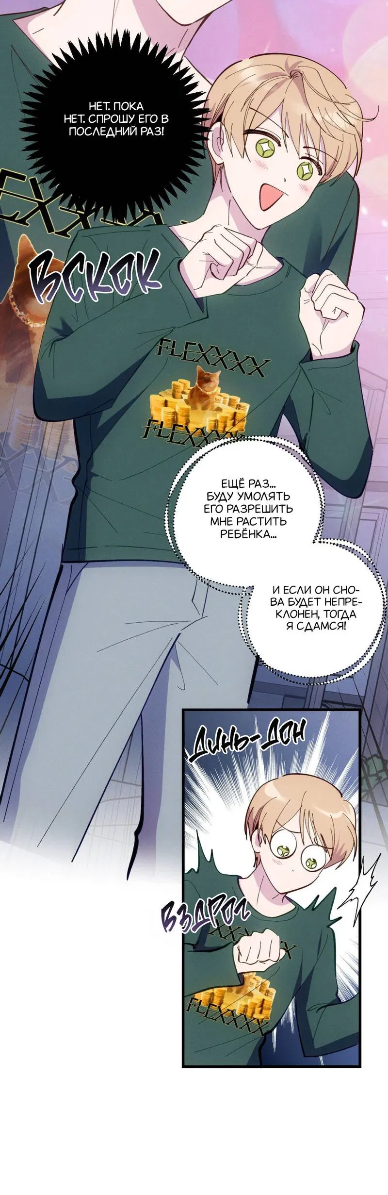 Манга Будь моим, детка - Глава 42 Страница 14