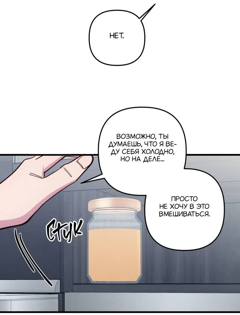 Манга Будь моим, детка - Глава 42 Страница 49