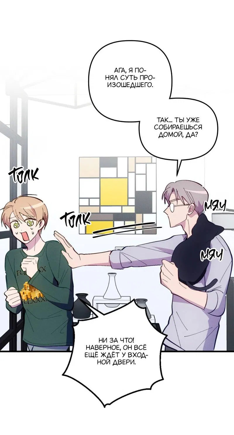 Манга Будь моим, детка - Глава 42 Страница 44