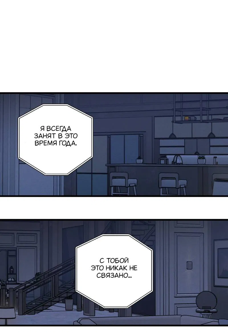 Манга Будь моим, детка - Глава 42 Страница 9