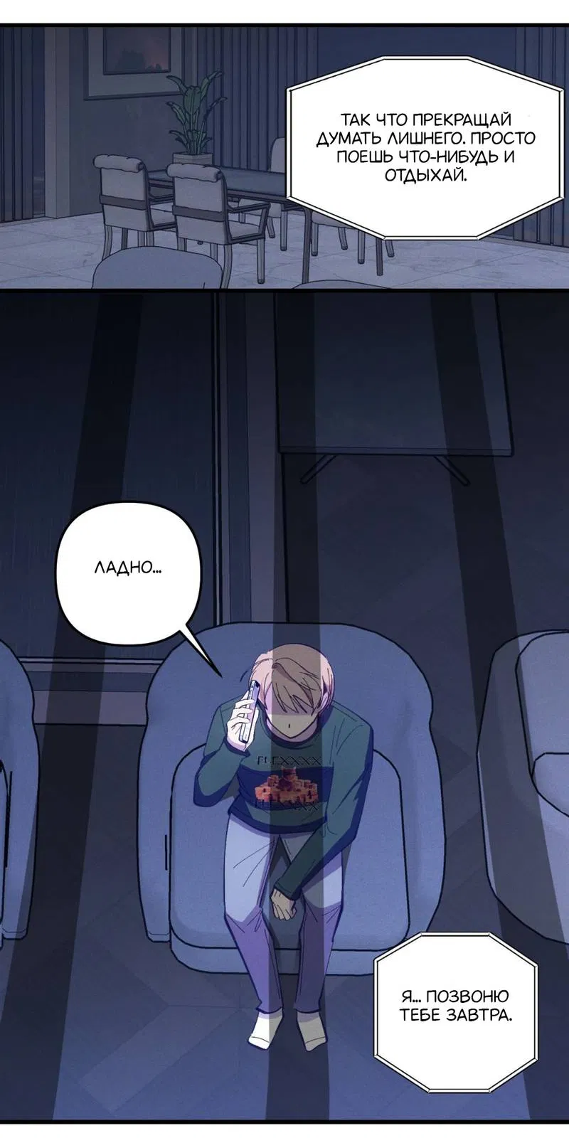 Манга Будь моим, детка - Глава 42 Страница 10