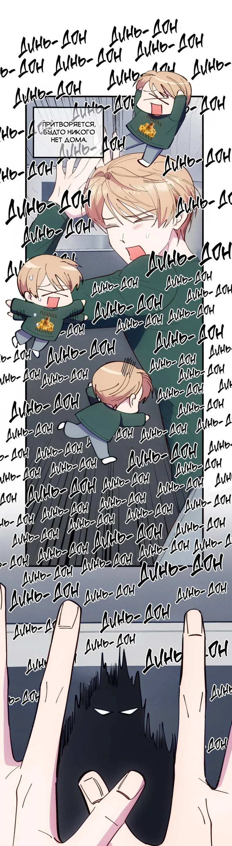 Манга Будь моим, детка - Глава 42 Страница 31