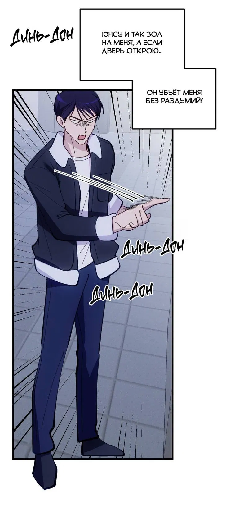 Манга Будь моим, детка - Глава 42 Страница 18