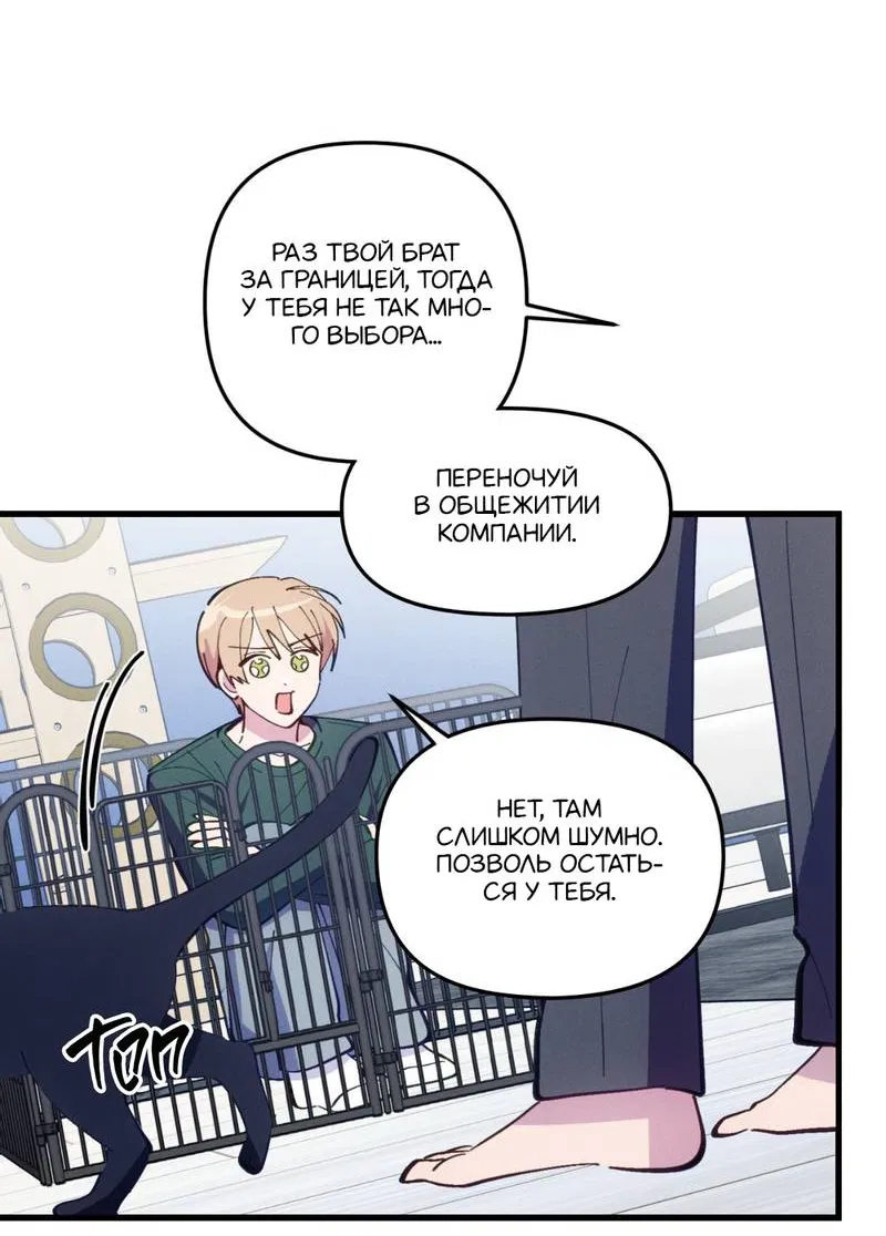 Манга Будь моим, детка - Глава 42 Страница 48