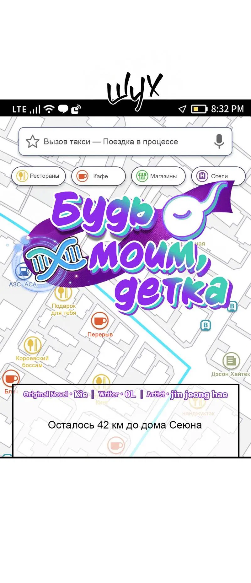 Манга Будь моим, детка - Глава 42 Страница 34