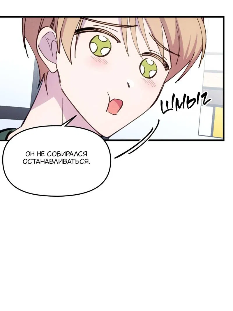 Манга Будь моим, детка - Глава 42 Страница 42