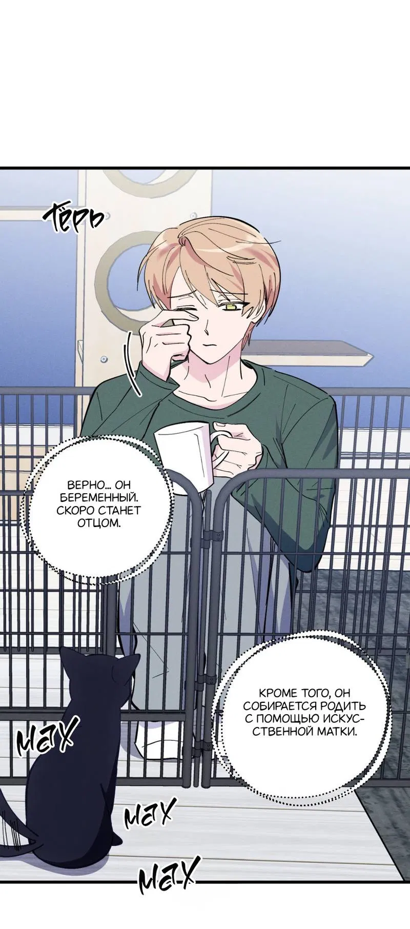 Манга Будь моим, детка - Глава 42 Страница 57