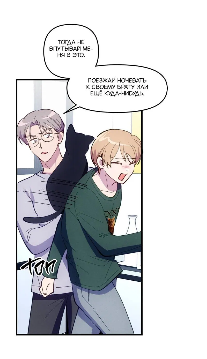 Манга Будь моим, детка - Глава 42 Страница 45