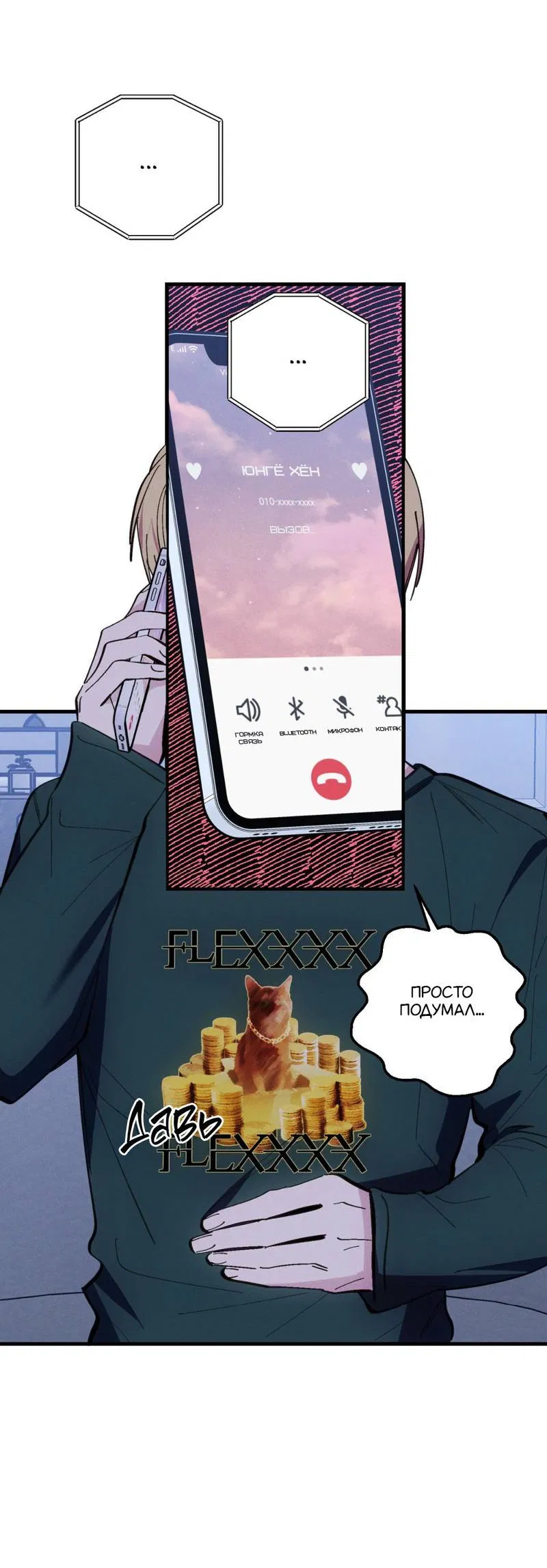 Манга Будь моим, детка - Глава 42 Страница 8