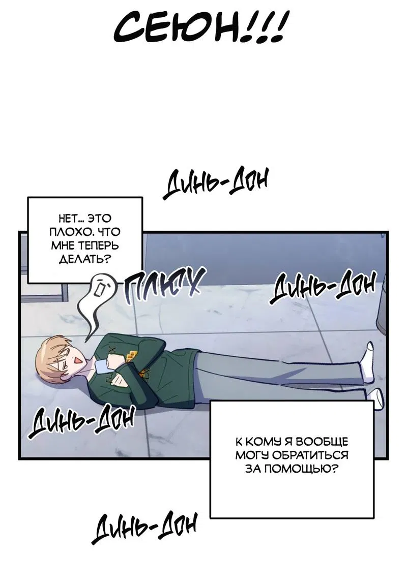 Манга Будь моим, детка - Глава 42 Страница 22