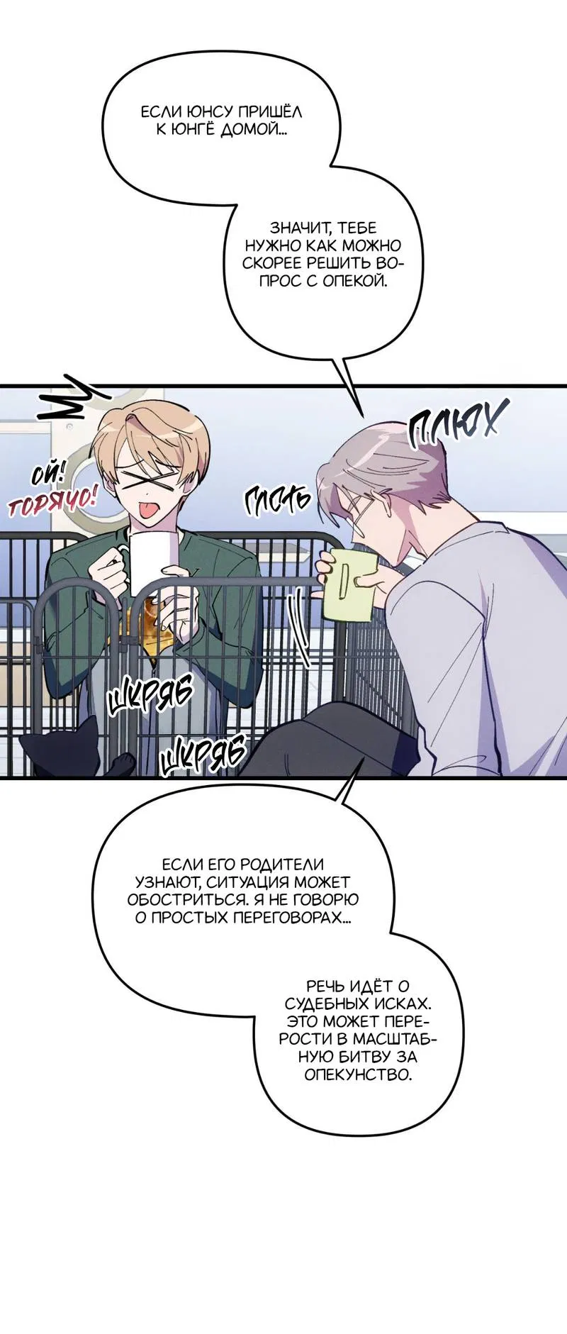 Манга Будь моим, детка - Глава 42 Страница 53