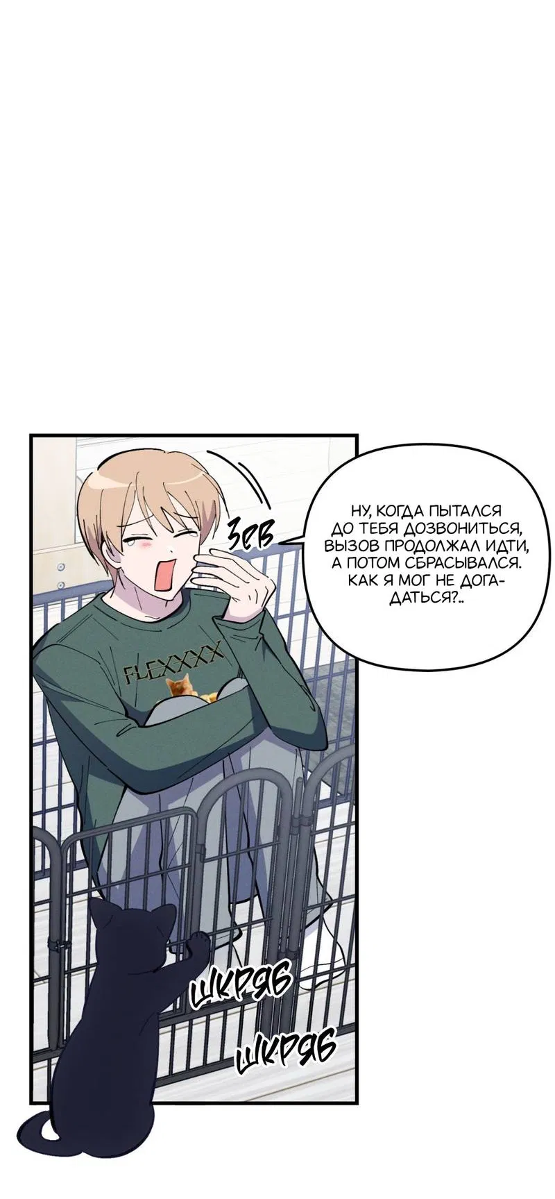 Манга Будь моим, детка - Глава 42 Страница 51