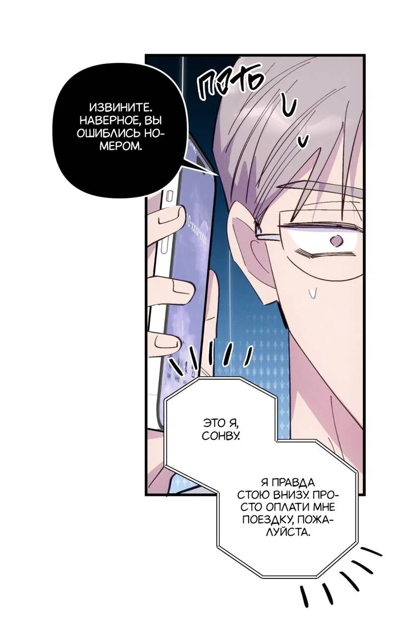 Манга Будь моим, детка - Глава 42 Страница 37