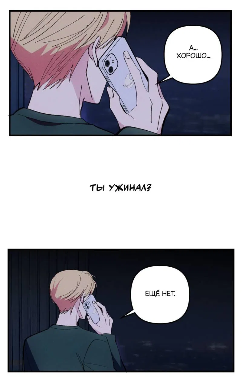 Манга Будь моим, детка - Глава 42 Страница 4