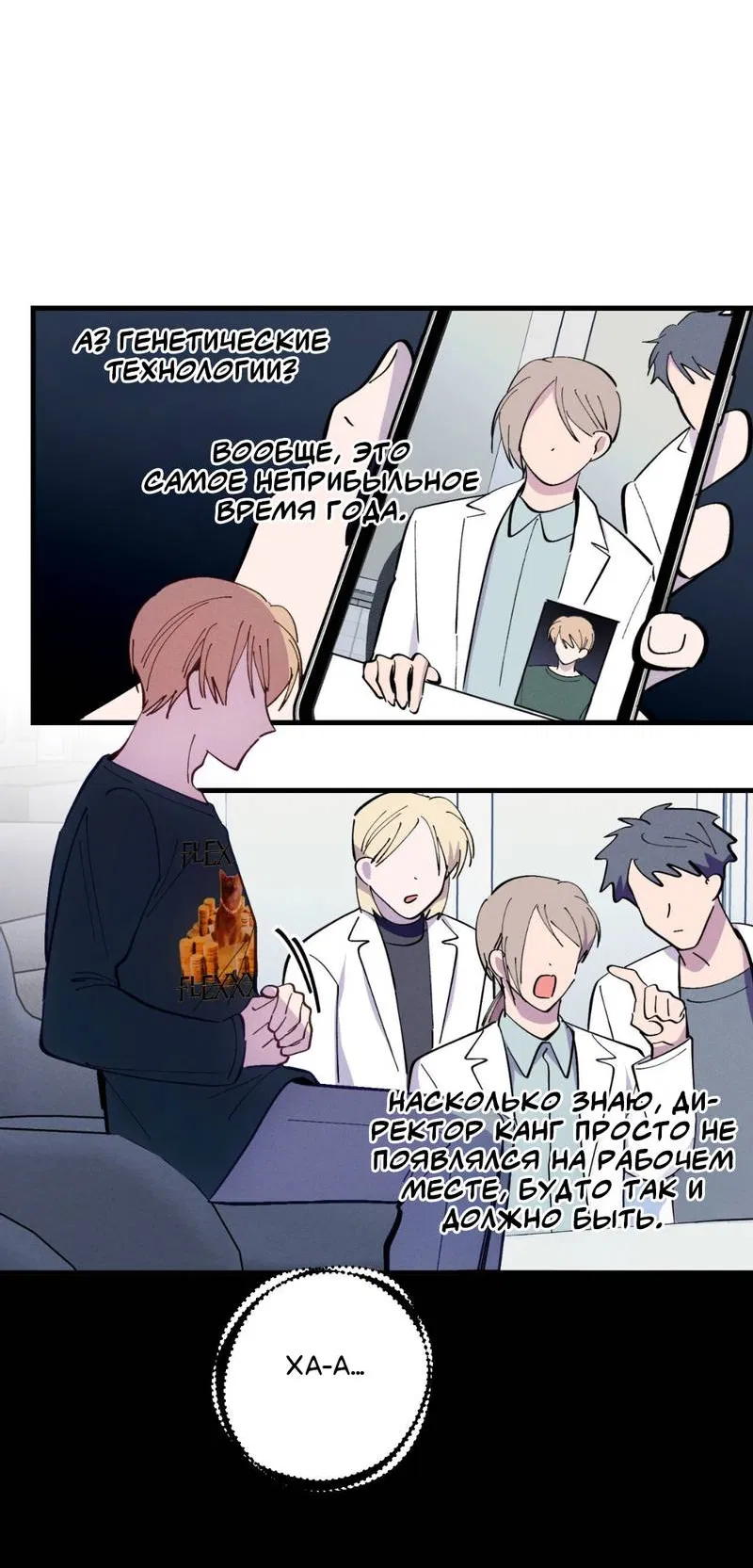 Манга Будь моим, детка - Глава 42 Страница 12