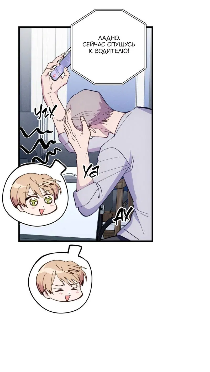 Манга Будь моим, детка - Глава 42 Страница 39