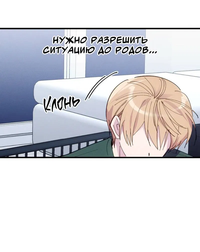 Манга Будь моим, детка - Глава 42 Страница 59