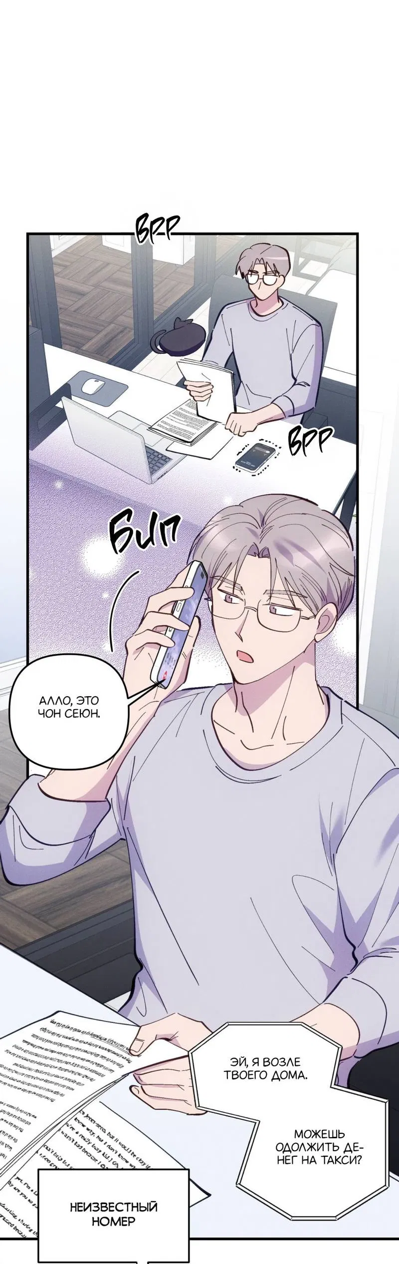 Манга Будь моим, детка - Глава 42 Страница 35