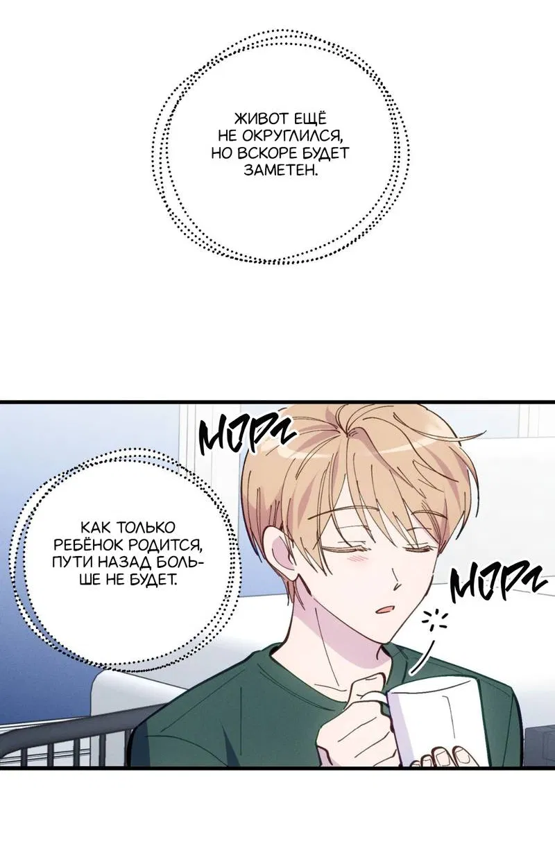Манга Будь моим, детка - Глава 42 Страница 58