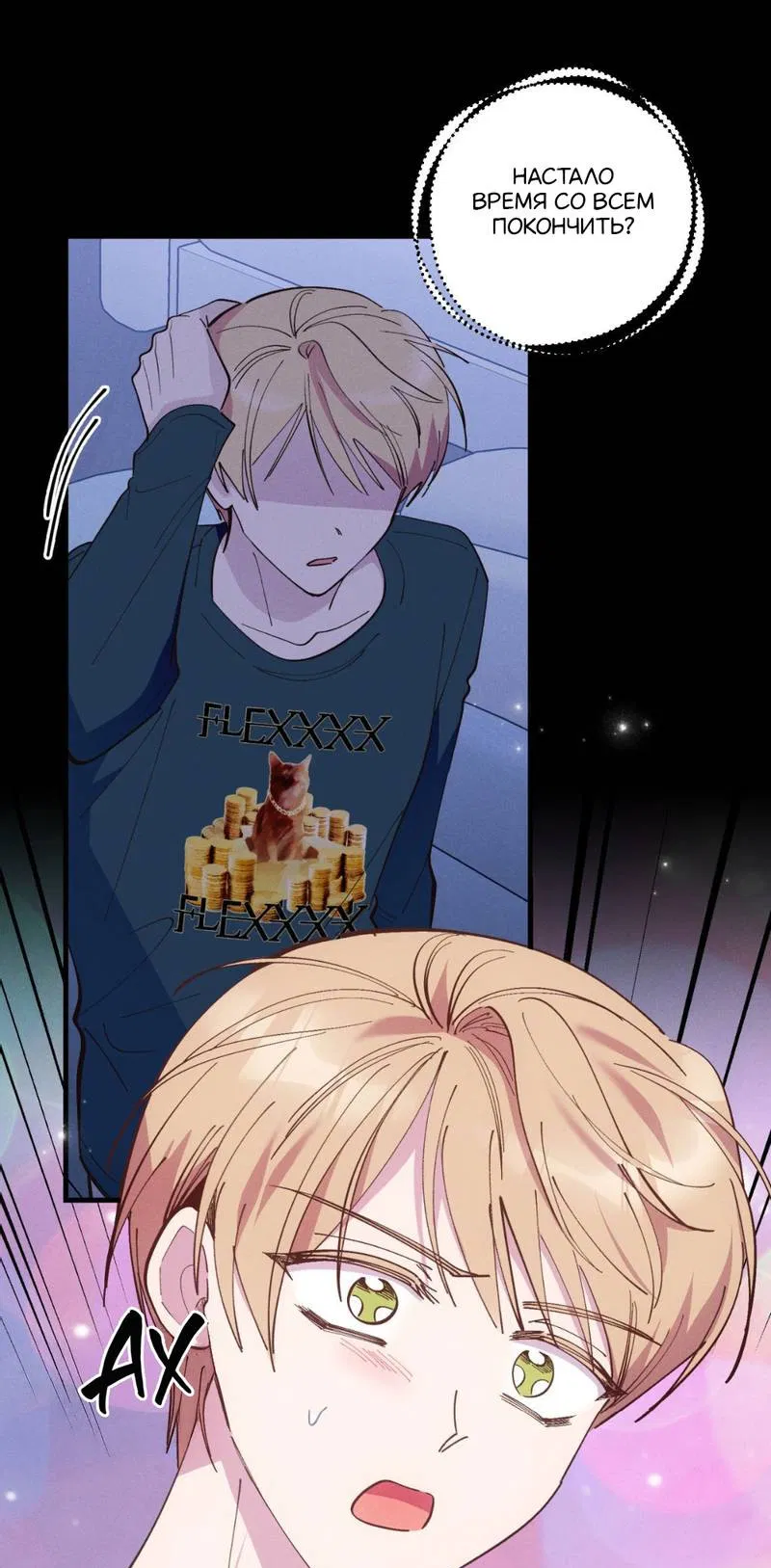 Манга Будь моим, детка - Глава 42 Страница 13