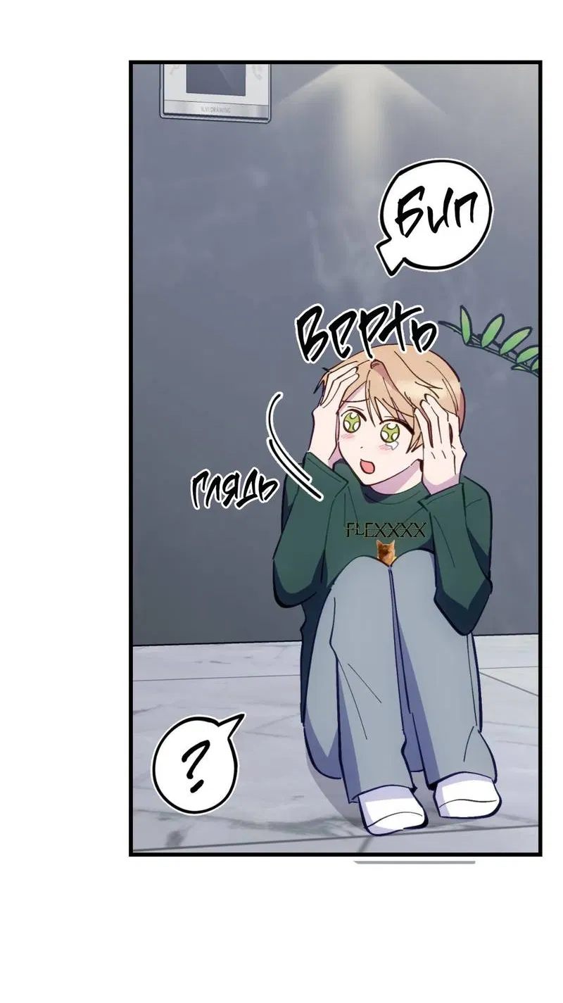 Манга Будь моим, детка - Глава 42 Страница 24