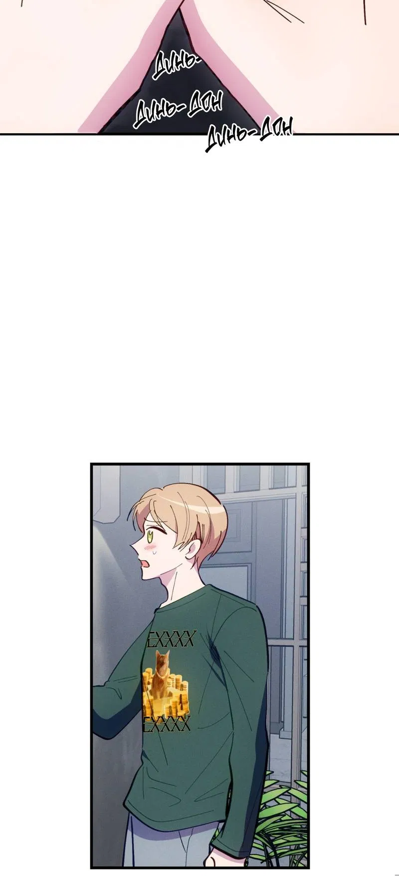 Манга Будь моим, детка - Глава 42 Страница 32