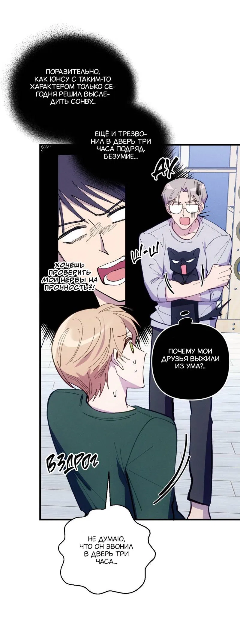 Манга Будь моим, детка - Глава 42 Страница 43