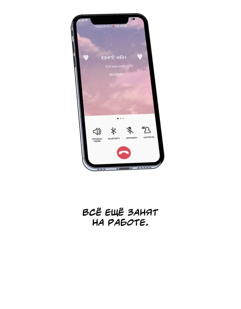 Манга Будь моим, детка - Глава 42 Страница 3