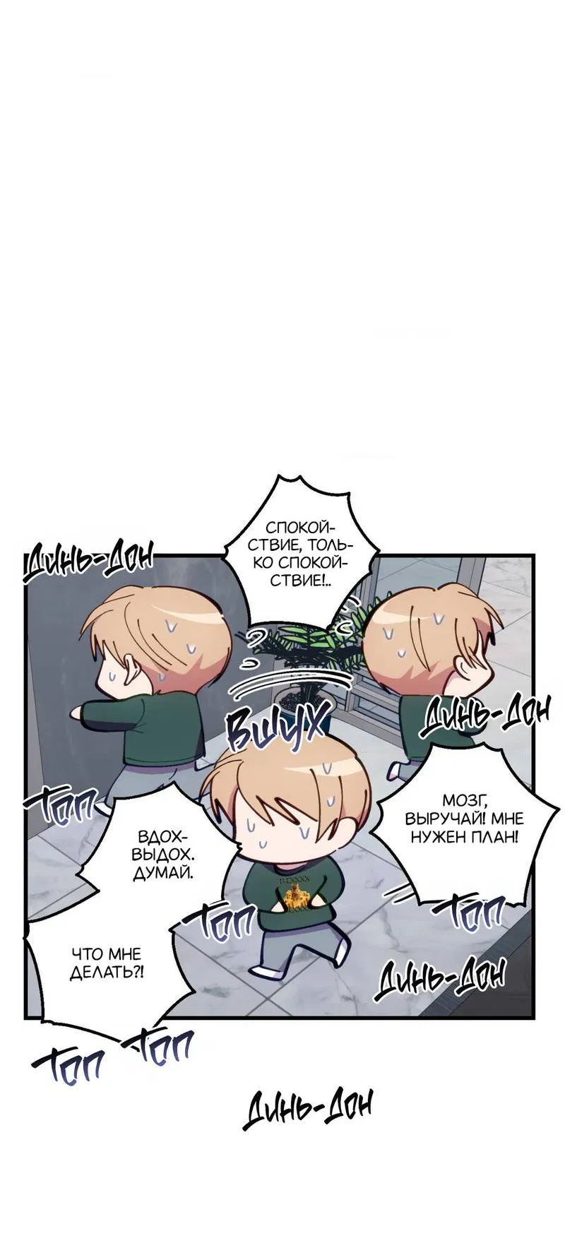 Манга Будь моим, детка - Глава 42 Страница 19