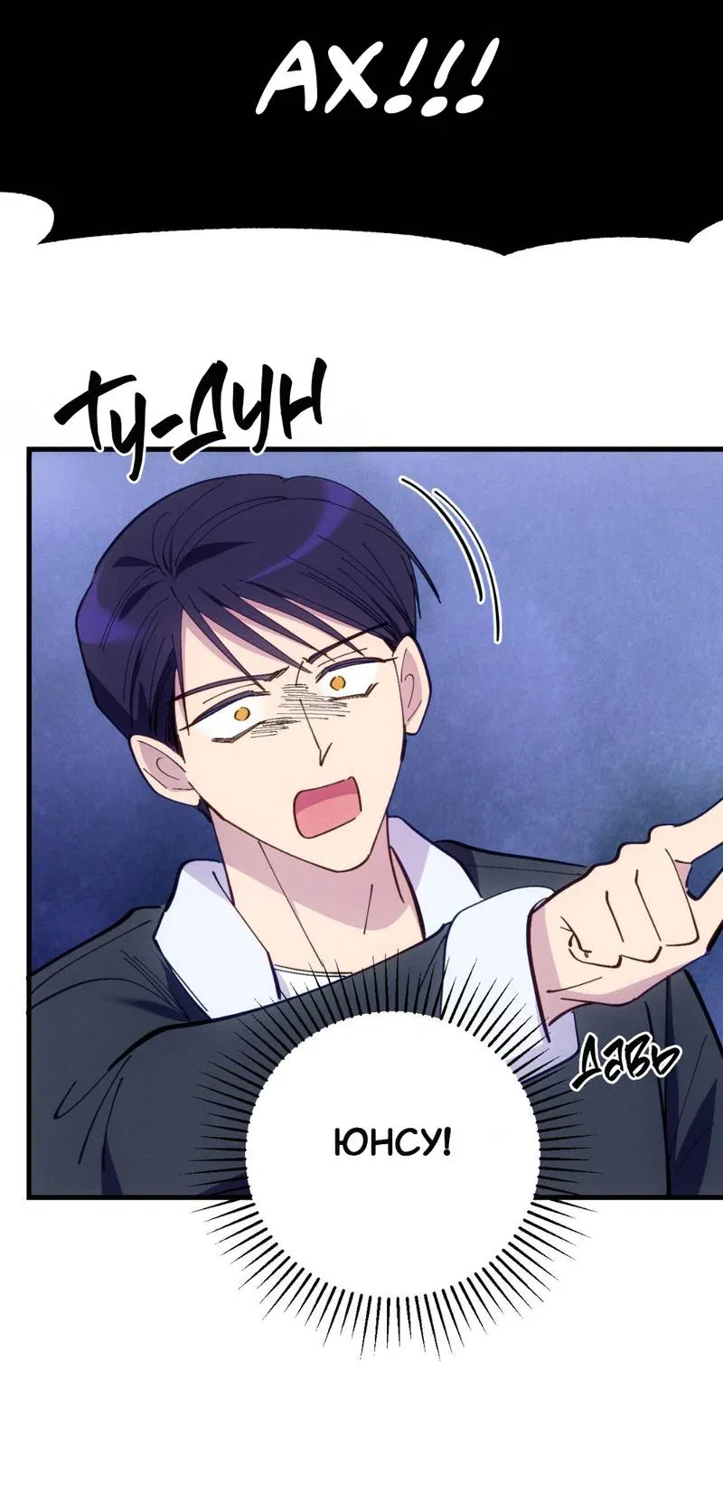 Манга Будь моим, детка - Глава 42 Страница 16