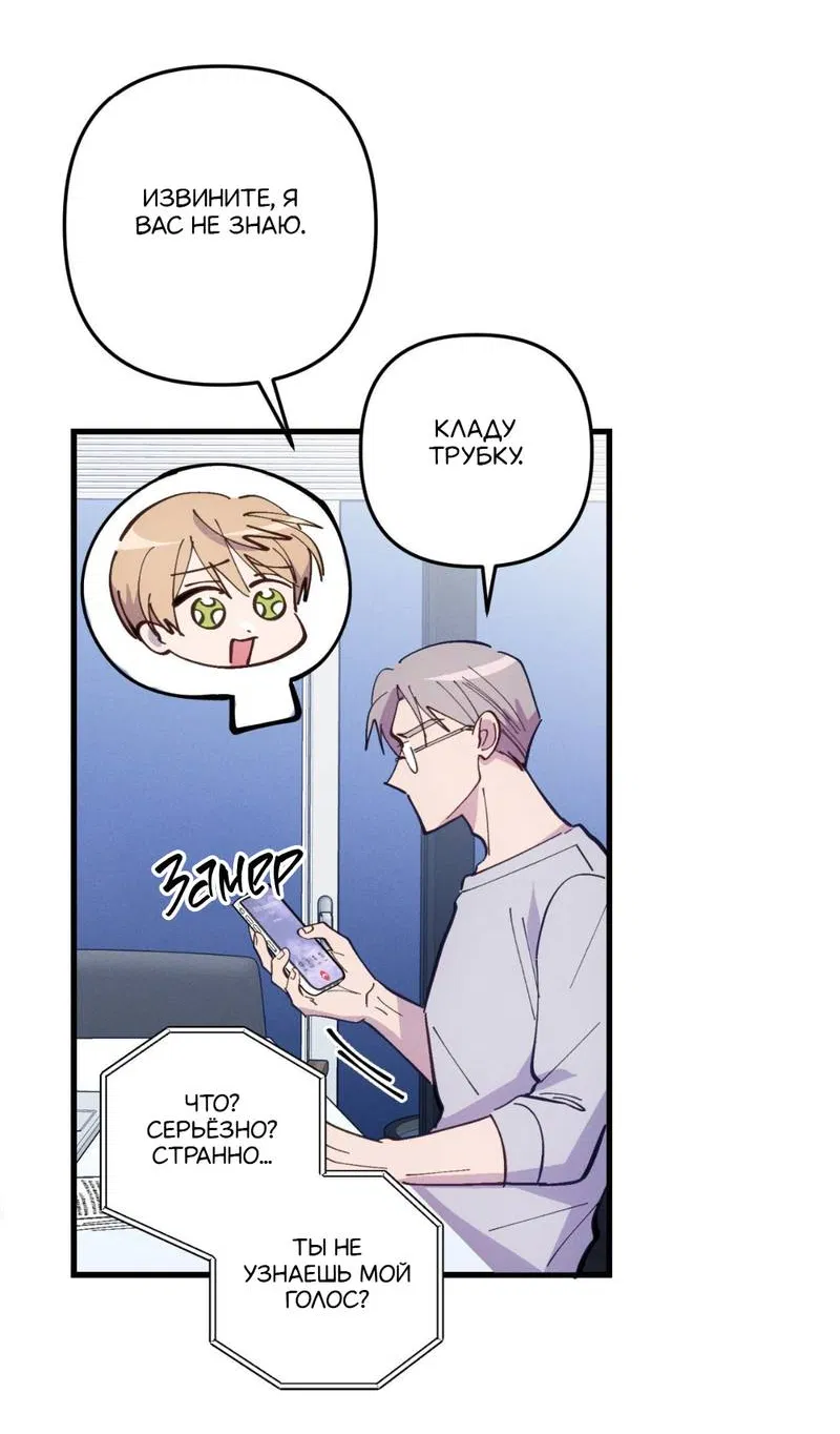 Манга Будь моим, детка - Глава 42 Страница 38