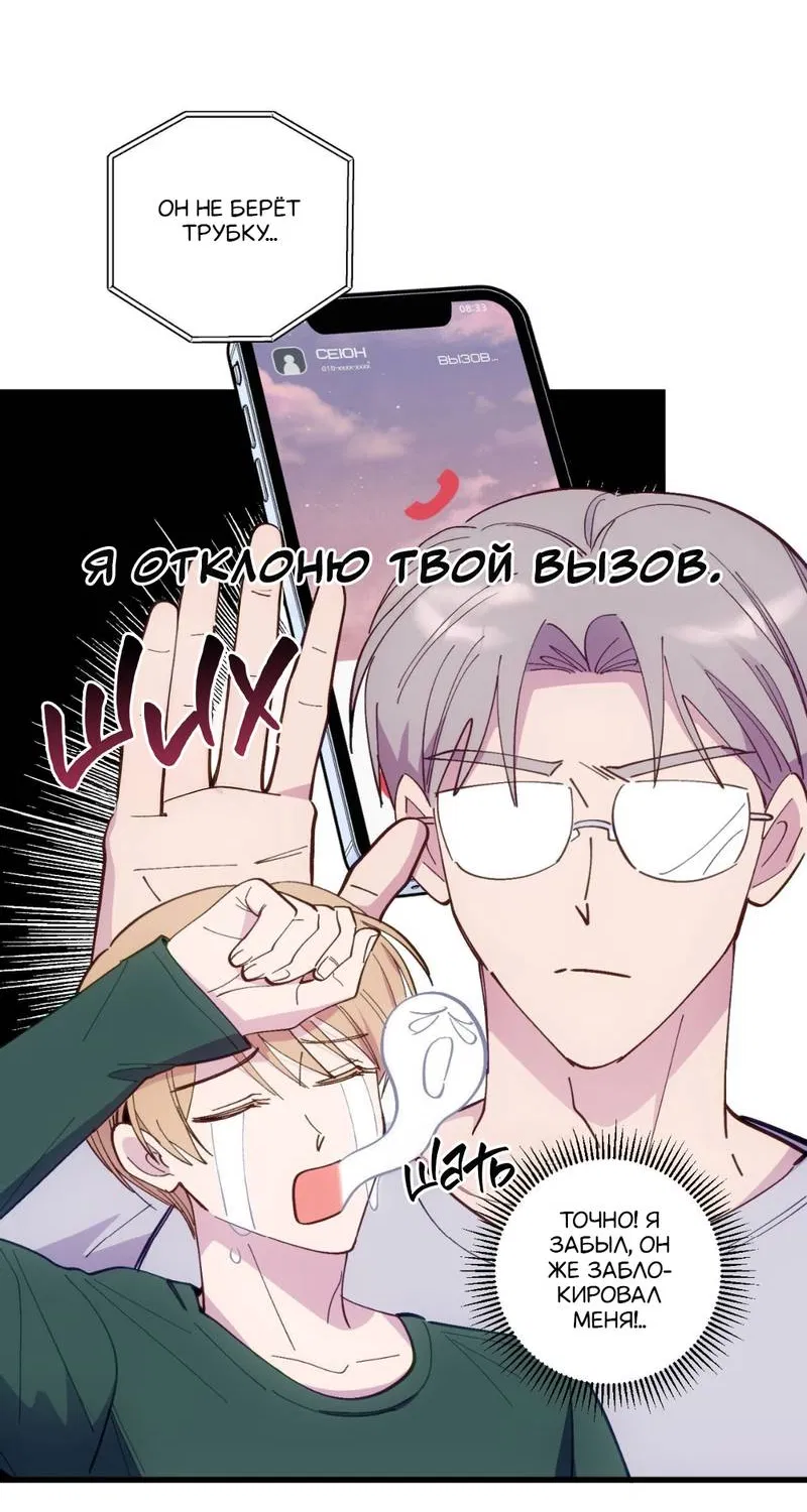 Манга Будь моим, детка - Глава 42 Страница 21