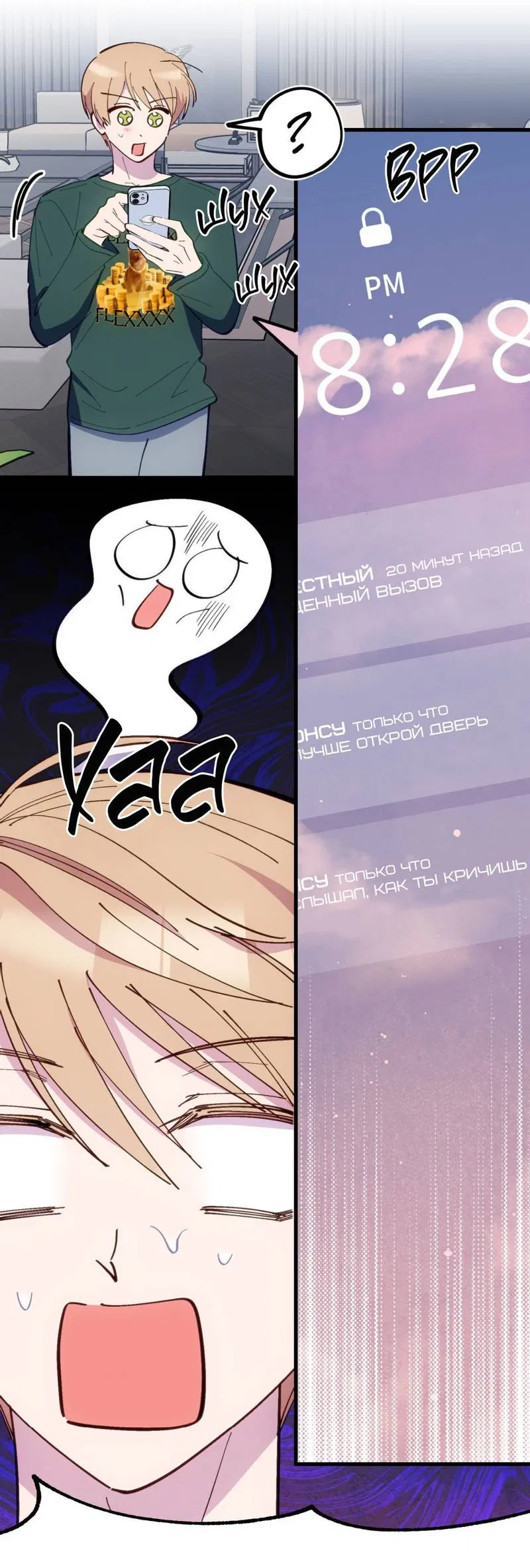 Манга Будь моим, детка - Глава 42 Страница 26