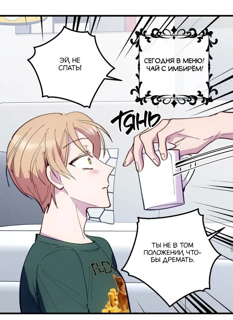Манга Будь моим, детка - Глава 42 Страница 52