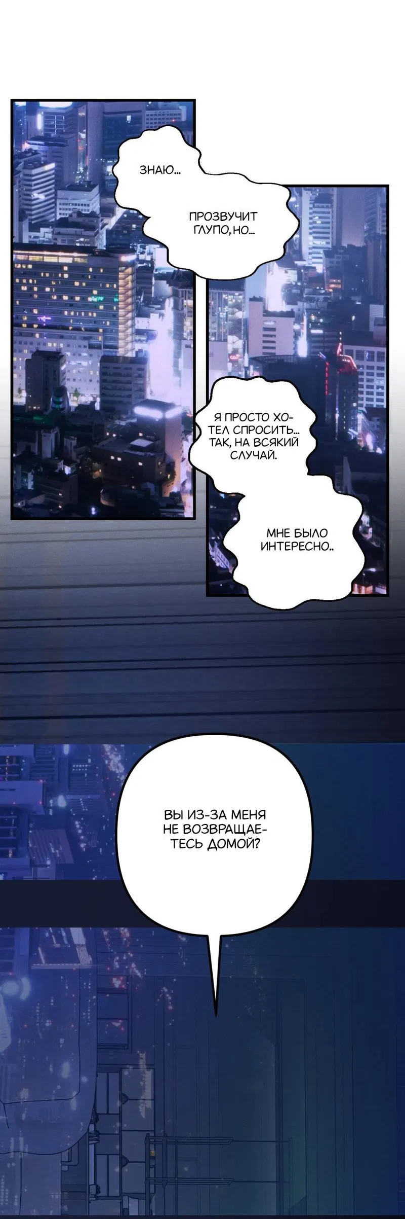 Манга Будь моим, детка - Глава 42 Страница 6