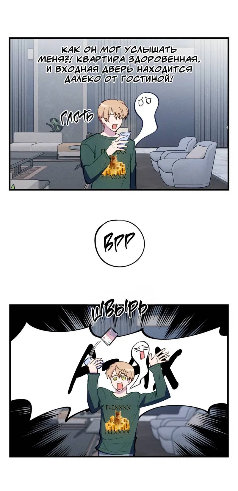 Манга Будь моим, детка - Глава 42 Страница 28