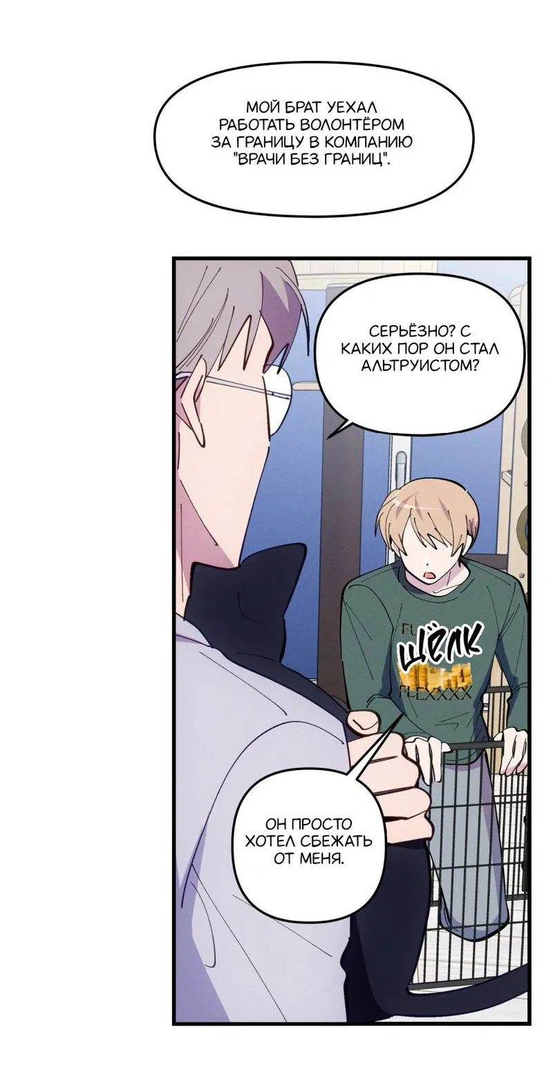 Манга Будь моим, детка - Глава 42 Страница 46