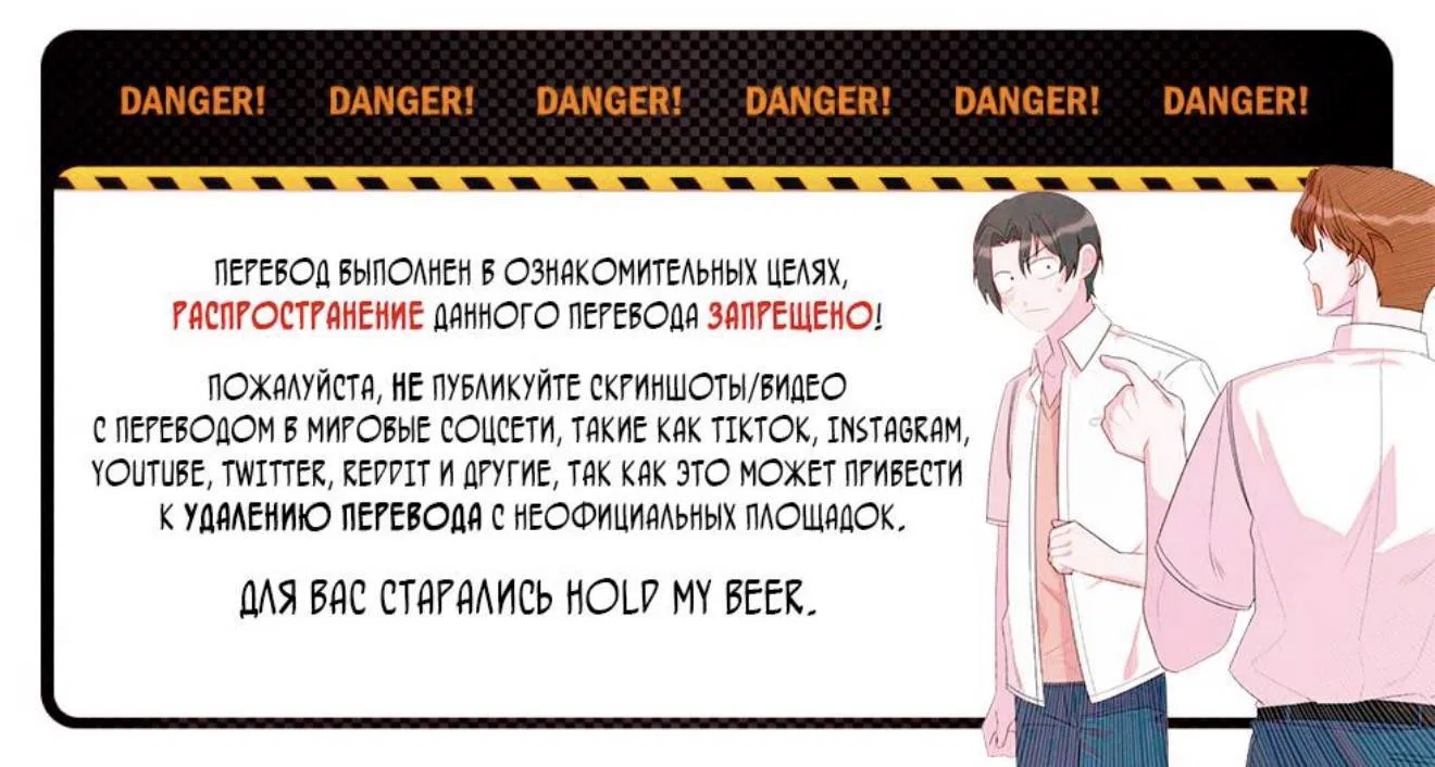 Манга Будь моим, детка - Глава 42 Страница 1