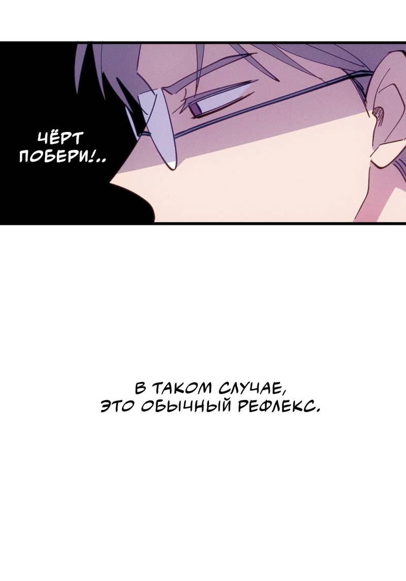 Манга Будь моим, детка - Глава 43 Страница 19